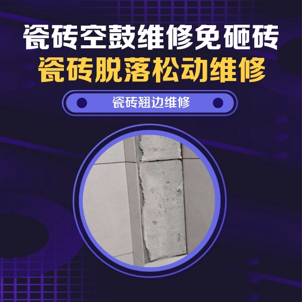 岐山瓷砖空鼓维修公司分享主卧的瓷砖空鼓维修方法