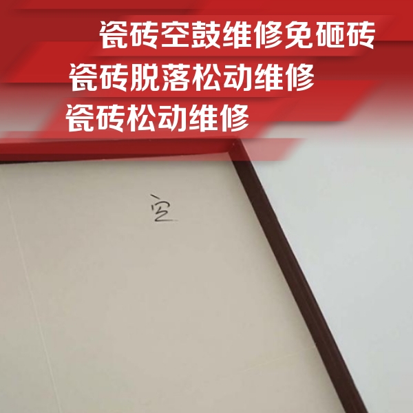 岐山瓷砖空鼓维修公司分享卫生间墙面瓷砖空鼓