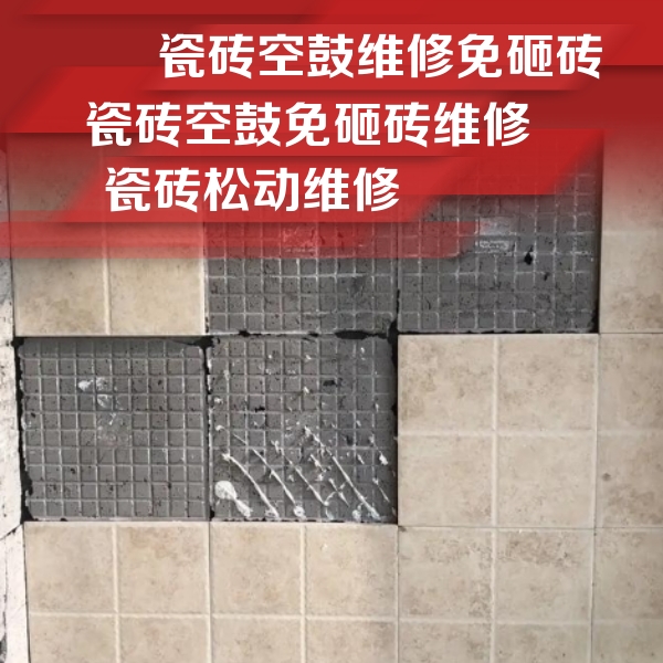 岐山瓷砖空鼓维修公司分享地砖空鼓维修的知识