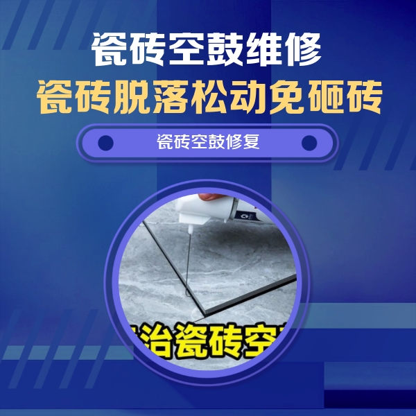 岐山瓷砖空鼓维修公司分享卫生间瓷砖翘边维修的方法